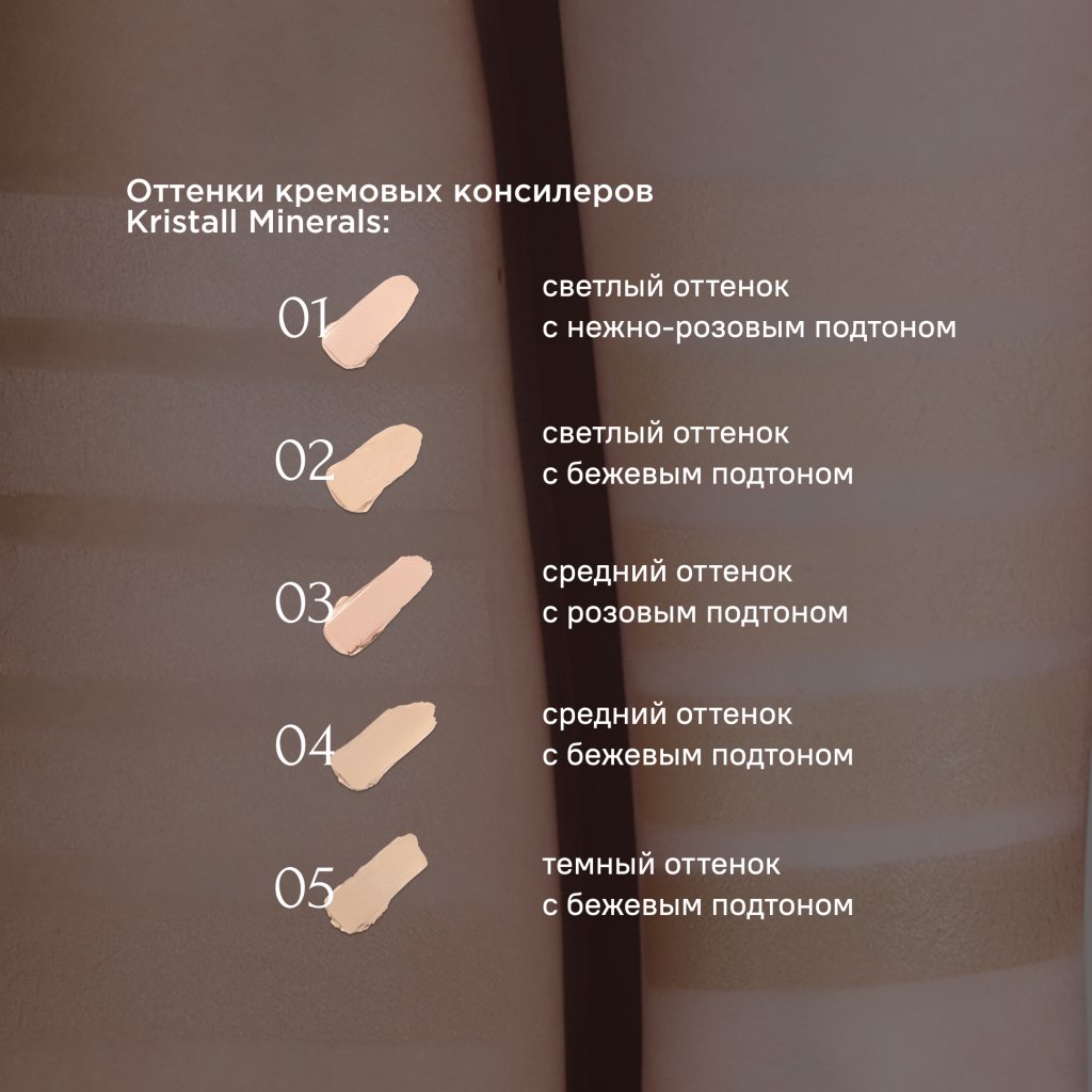 Как подобрать идеальный оттенок кремового консилера для зоны вокруг глаз?