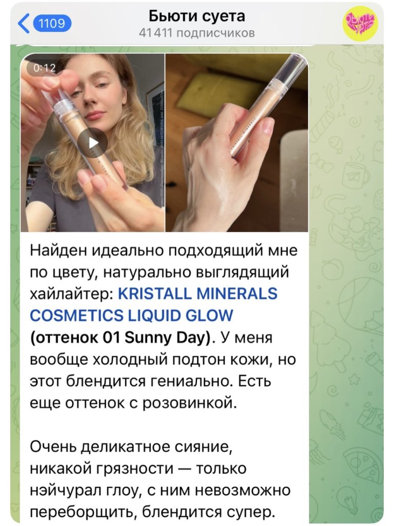 Лучший кремовый хайлайтер: фаворит бьюти-блогеров из линейки Kristall Minerals